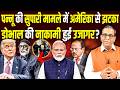 Pannun की सुपारी मामले में America से झटका, Ajit Doval की नाकामी हुई उजागर? ll Ashok Kumar Pandey