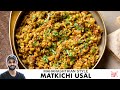 Matkichi Usal | Maharashtrian Style Sprouts Bhaji | Maharashtrian Moong Matki Sabzi | Sanjyot Keer