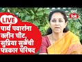 Supriya Sule LIVE | अजित पवारांच्या विमानाचा ब्लॅक बॉक्स, रोहित पवारांचे नवे आरोप, सुळे म्हणाल्या...