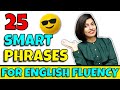 25 Smart Phrases to become a Fluent Speaker, Learn English Speaking, Spoken English with Kanchan Mam