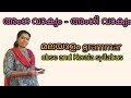 How to learn Angavakyam - Angivakyam | Malayalam Grammar