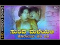Suriva Maleyali - HD Video Song | Swathi Movie | Shashikumar | Sudharani | SPB, Chithra