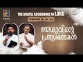 Jesus' Appearances | Pr. Shaji M Paul | LUKE 24:36 - 53 | Powervision TV