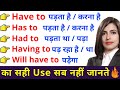 Has to / Have to / Had to / Having to | मज़बूरी वाली English | English Connection