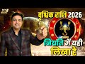 वृश्चिक राशि वार्षिक राशिफल 2026 | Vrishchik Rashi Varshik Rashifal 2026| ScorpioHoroscopePrediction