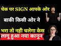 Cheque Bounce Latest Judgment 2025 | Sirf Sign Kiya Cheque Par? Supreme Court Ka Faisla”