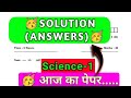 🔴 LIVE | Science 1 Paper 2026 Full Solution | Class 10 Maharashtra Board | Answer Key