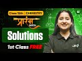 Prarambh Batch 12th Chemistry - 1st Class FREE | Solutions - Lecture 1 | Check Description👇