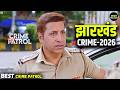#jharkhand Crime | Crime Patrol | Crime Show | New Episode 2026 | Real Crime | Nayi Kahaniya