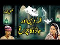 Aladin Aur Jadoo Ka Chiraagh || Aladin \u0026 Magical Lamp Urdu Moral Story