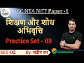 UGC NTA NET Paper 1 : शिक्षण एवं शोध अभिवृत्ति MCQ Master Video Class 02  by Sandeep Sir Study91