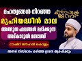പതിനായിരങ്ങൾക്ക് അത്ഭുത ഫലങ്ങൾ ലഭിച്ച്‌ കൊണ്ടിരിക്കുന്ന കൻസുൽ ജന്ന ആത്മീയ മജ്ലിസ്