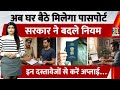 New Passport Rules |Police Verification अब Online| थाने के चक्कर काटने से मिलेगी राहत |How to Apply?