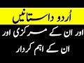 Urdu Dastanein | Aur Inke Markazi Aur Inke Aham Kirdar | #UrduAdab