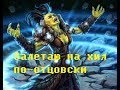 Restoration Shaman WOTLK