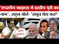 Rahul Gandhi Lok Sabha Speech: Epstein Files में Hardeep Singh Puri और Anil Ambani के भी नाम !