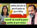 जानिए क्यों होता है आचार्य प्रशांत का इतना विरोध | Complete Analysis of Acharya Prashant