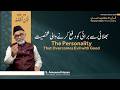 Ramadan Series2026 | Quran Ka Matloob Insan | Juz-24 | The Personality That Overcomes Evil with Good