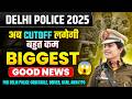 Delhi Police Result Big Update 🔥 | Good News for Delhi Police Aspirants | Cut off rhegi bhut km