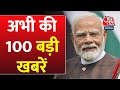 Superfast News: Happy New Year 2026 | PM Modi | Rahul Gandhi | Weather Updates | BJP | Hindi News