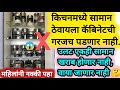 सामान शोधायची कटकट संपली 😱 कमी जागेत किचन कस व्यवस्थित ठेवाव  😱 Kitchen Tips /Kitchen Organization 