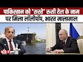 Pakistan Russia Oil Deal: पाकिस्‍तान ने रूस से खरीदा सस्‍ता तेल, मालामाल हुए India और UAE!