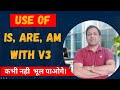Use of IsAm Are with V3| English Grammar Class| @eenglishstudy #video
