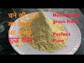 Homemade Gram Flour | Besan At Home |चने  की  दाल  का  बेसन