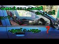 Car door unlocked. | malayalam |Royal Fighters vlog