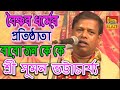 Who are the 12 founders of Vaishnavism? | Sri Suman Bhattacharya | Bengali Kirtan | Sri Suman Bha...