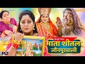#bhojpuri film - माता शीतला जौनपुर वाली - भोजपुरी पारिवारिक फ़िल्म - New #bhojpuri Movie 2025 #movie