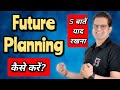 Student Future Planning कैसे करें? #bedkdian