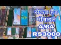 #second hand mobiles sabse Sasta सेकंड हैंड मोबाइल सबसे सस्ता