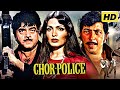 Chor Police Superhit Action Movie | चोर पुलिस | Shatrughan Sinha, Parveen Babi, Ashok Kumar, Amjad K