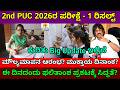 Big Update : 2nd PUC Exam 2026 |2nd PUC Evaluation Started 2026| 2nd PUC Result Fixed Date 2026 
