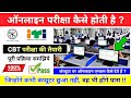 आईटीआई ऑनलाइन परीक्षा कैसे होगी 😲❓// ITI CBT Exam kaise hota hai || iti ncvt online exam 2024