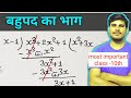 How to divide a polynomial | bahupad ka bhag kaise karen | division of polynomials class 8th, 9th...
