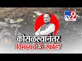 tv9 Marathi Special Report | कोसळल्यानंतर विमानाचे 3 स्फोट? । Ajit Pawar Plane Crash