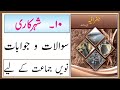 Standard 9th | Subject Geography | Lesson No 10 | shaharkari | Question and Answer | URDU MEDIUM |