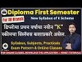 Diploma First Semester \