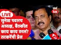 Sunil Tatkare Press LIVE: सुनेत्रा पवारच NCPच्या राष्ट्रीय अध्यक्ष? बैठकीनंतर तटकरेंची पत्रकार परिषद