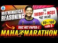 UGC NET Paper 1 Mathematical Reasoning Marathon | UGC NET Maths \u0026 Reasoning Revision | Aditi Mam