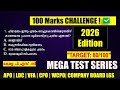 കേരള പി.എസ്.സി 2026 Exam Special 🔥100 MODEL QUESTIONS  🔥You Can't Miss! | Kerala PSC 2026