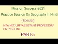 Geography | Expected MCQ | NET/JRF/UPHESC ASSISTANT PROFESSOR/PGT/TGT | Shiksha number 1