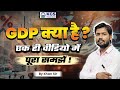 GDP kya hai? | Complete GDP in One Video | GDP by Khan Sir | Khan Sir Economy Class | KGS