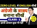 English में वाक्य बनाना सीखें Basic से Class 1 | English Speaking Practice | English Lovers Live