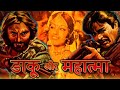 Daku Aur Mahatmad(1977)Full#Bollywood,Hindi,Movie,, Rajendra Kumar