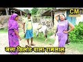 #video #maithili_comedy #मैथिली#कॉमेडी || chandan_mishra_comedy || gam_ghar_maithili_comedy