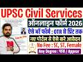 UPSC 2026 Form Filling Step by Step | UPSC CSE Civil Services Form Filling 2026 | IAS Form Fill Up