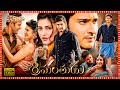 Srimanthudu Superhit Telugu Action Full Length HD Movie | Mahesh Babu | Shruti Haasan | TBO |